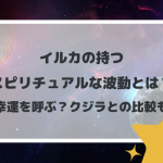 イルカの持つスピリチュアルな波動とは？幸運を呼ぶ？クジラとの比較も